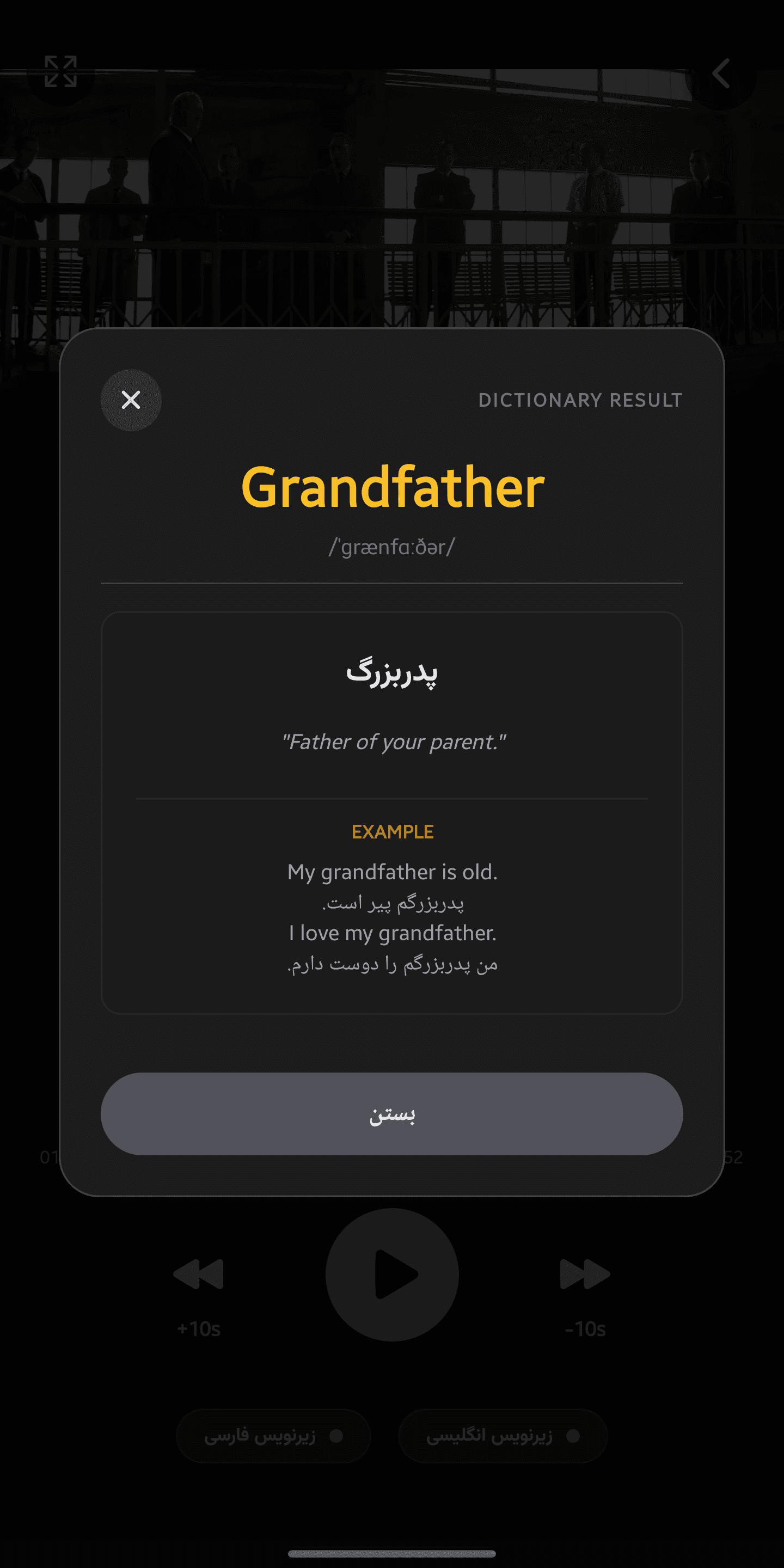 دیکشنری با یک لمس